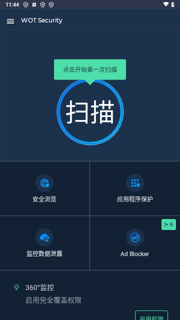WOT Security安卓版
