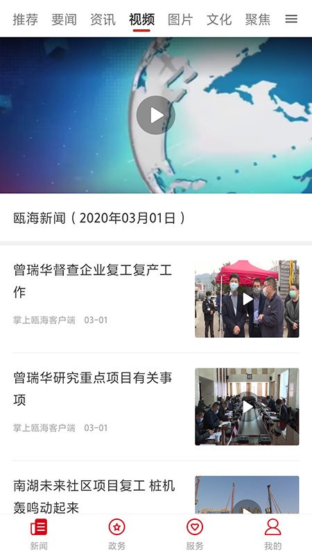 掌上瓯海app