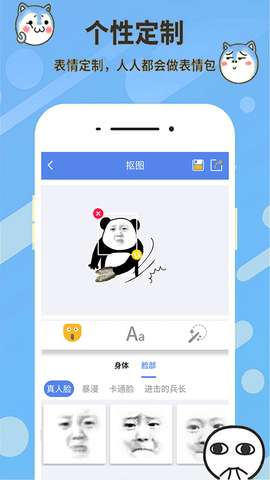 天天表情包手机版