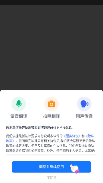 拍照实时翻译最新版