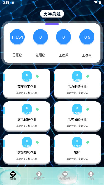 刷题神器学习助手最新版