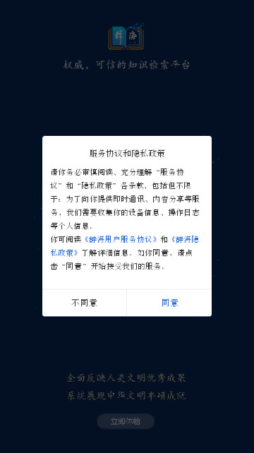 辞海官方版