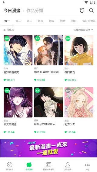 linewebtoon台版漫画app