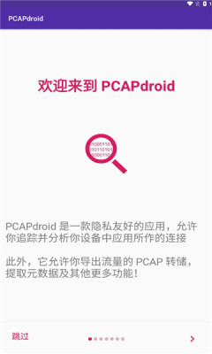 PCAPdroid专业版