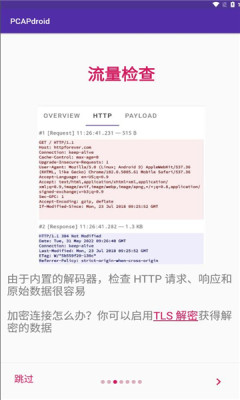 PCAPdroid专业版