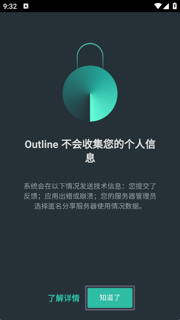 Outline加速器安卓版