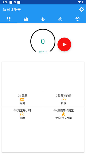 每日计步器安卓版