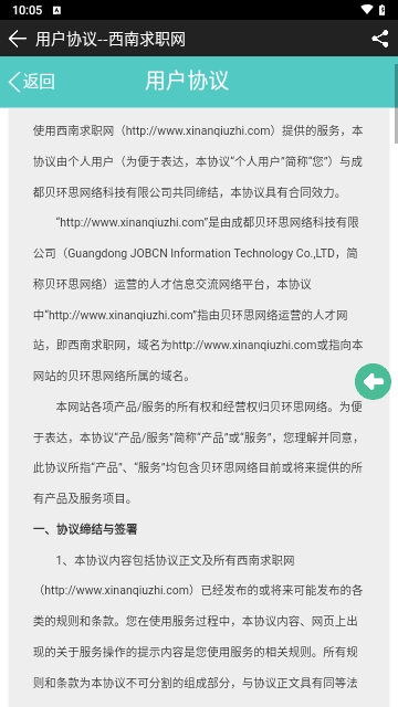 西南求职网