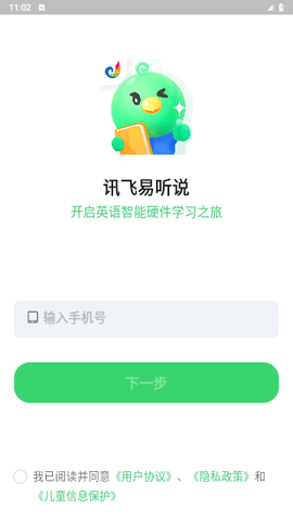 讯飞易听说免费版