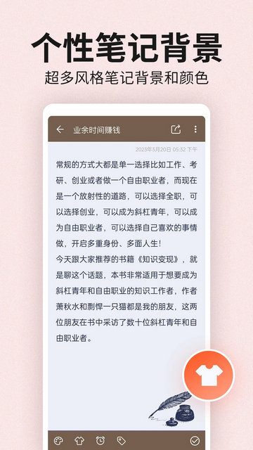 便签笔记最新版