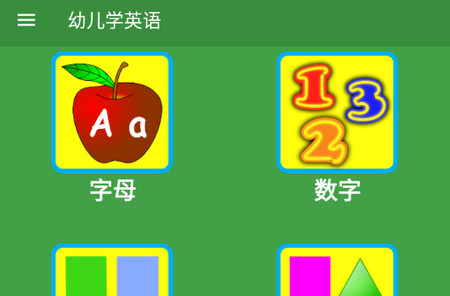 幼儿学英语免费版