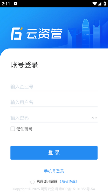 云资管官方版