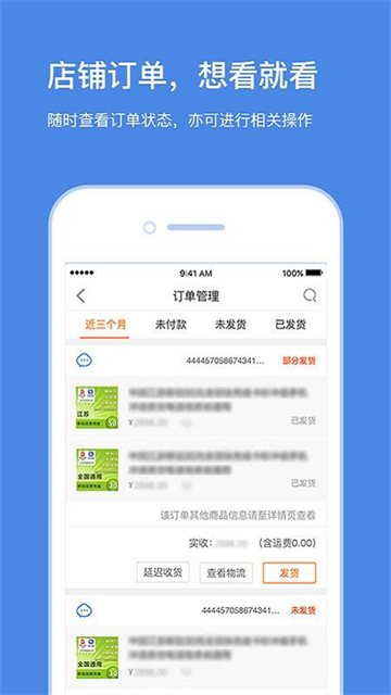 苏宁商家版app