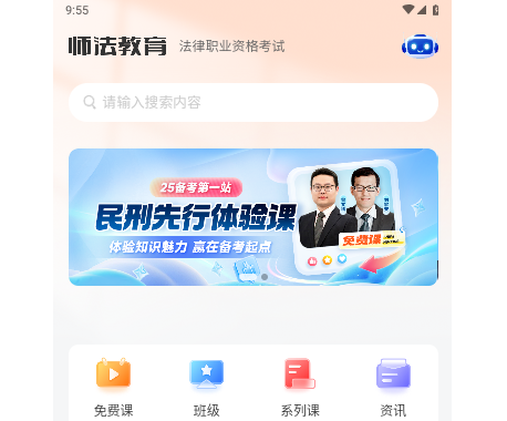 师法网校手机版