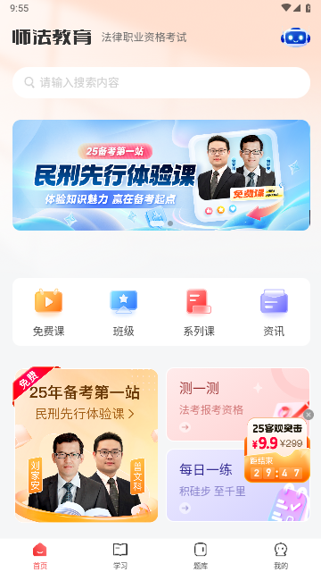 师法网校手机版