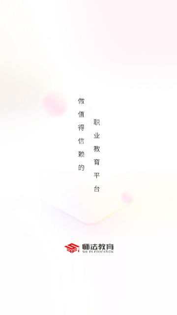 师法网校手机版