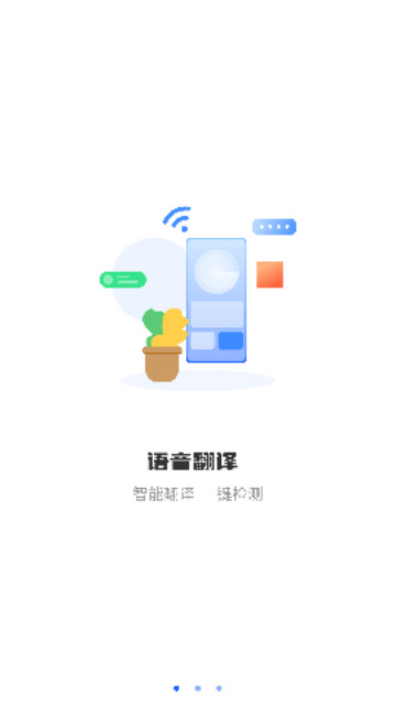 掌上翻译器最新版