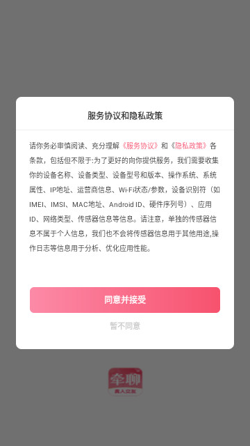 牵聊交友最新版