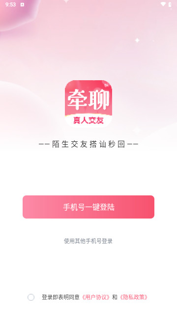 牵聊交友最新版