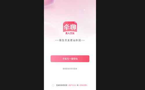 牵聊交友最新版