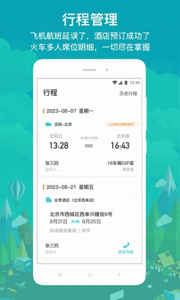 国网商旅app