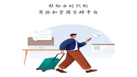 国网商旅app