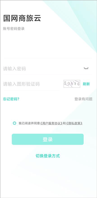 国网商旅app