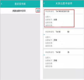 国网商旅app