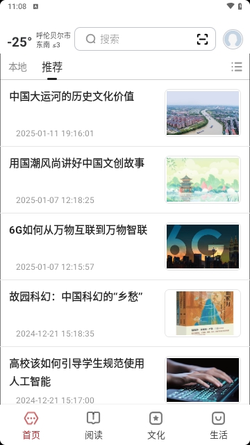 数字呼伦贝尔2025最新版