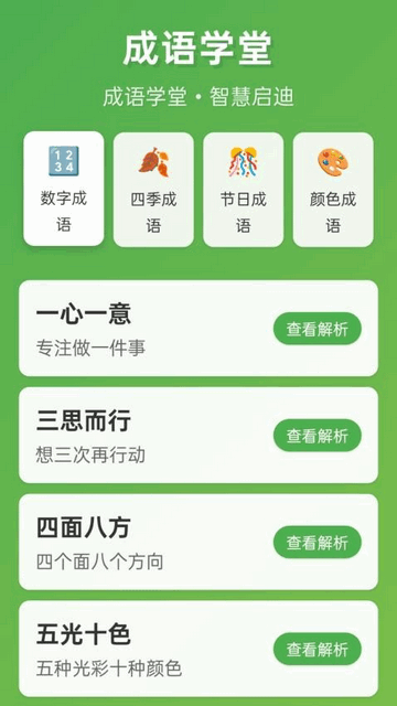 榜眼学堂app