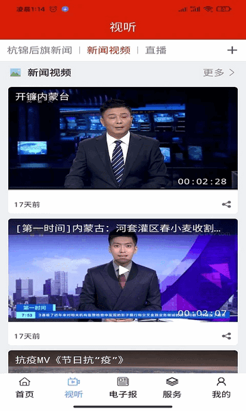 杭后融媒官方版