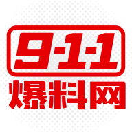 911爆料网轻量版