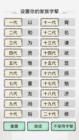 修仙世家模拟器无限制资源版