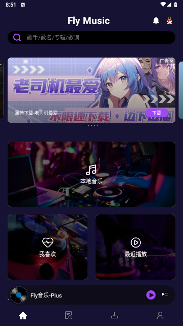 flymusic最新版