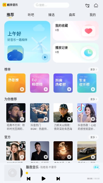 酷我音乐