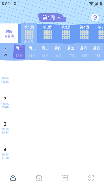 计划课程表纯净无广告版