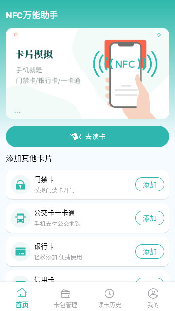 NFC万能助手最新版