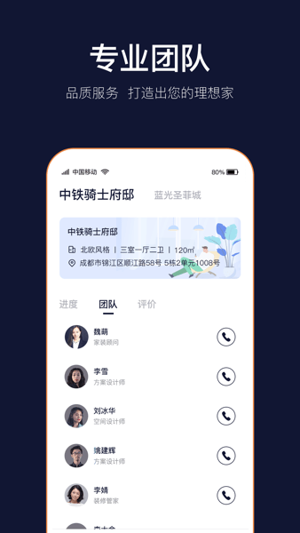 岚智家app