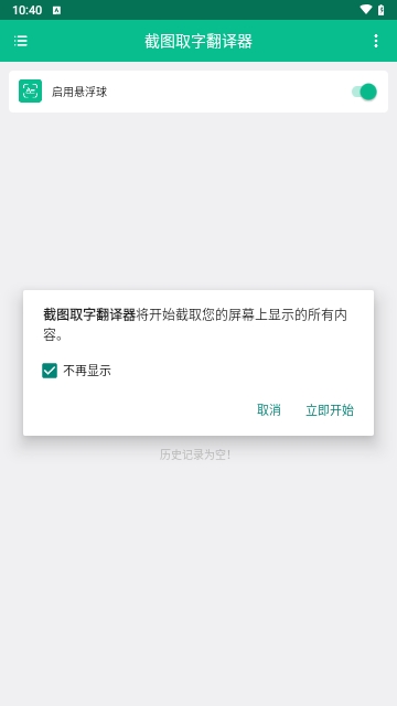 截图取字翻译器手机版