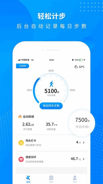 全民来走路app