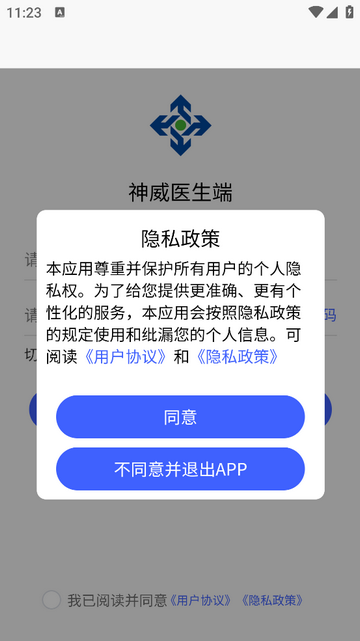 神威医生版手机app