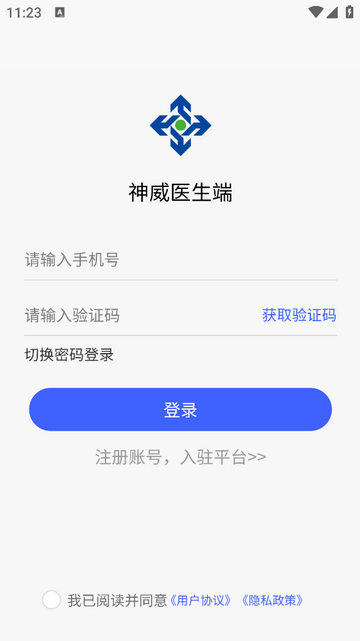 神威医生版手机app