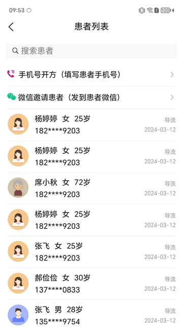 神威医生版手机app