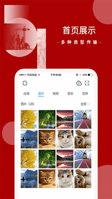 一建换机app