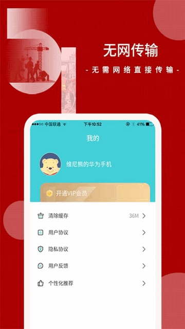 一建换机app