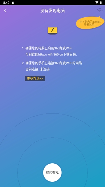 360WiFi快传手机版