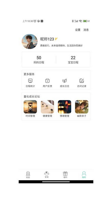 超级日程妈妈版app