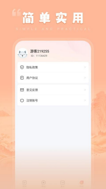 心晴每刻app