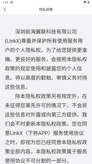 LinkX监控最新版