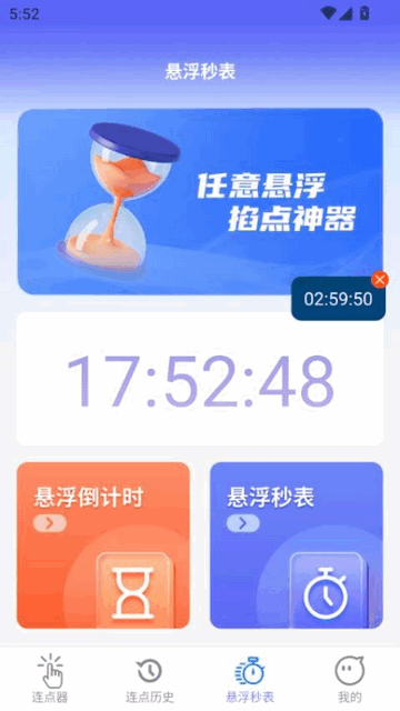 秒点助手app